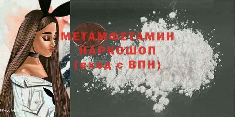 Первитин Methamphetamine  Беломорск 